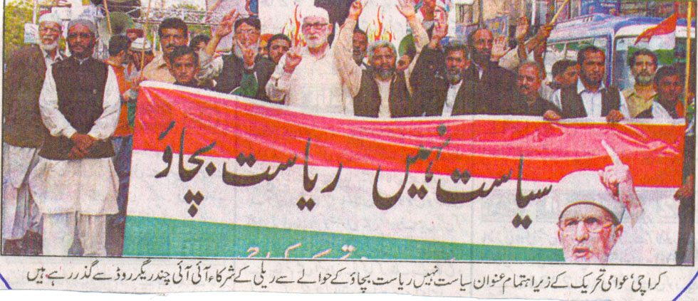 Pakistan Awami Tehreek Print Media CoverageDaily Azad Ryasat